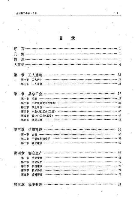 《金坛县工会志》.pdf_江苏省志预览图5