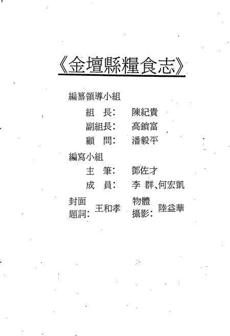 《金坛县粮食志》.pdf_江苏省志预览图2