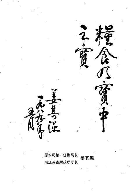 《金坛县粮食志》.pdf_江苏省志预览图3
