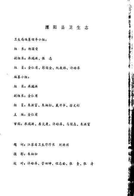 《溧阳县卫生志》.pdf_江苏省志预览图2