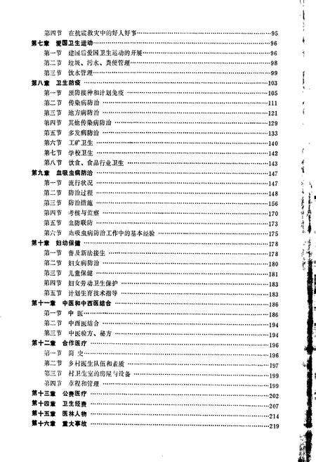 《溧阳县卫生志》.pdf_江苏省志预览图4
