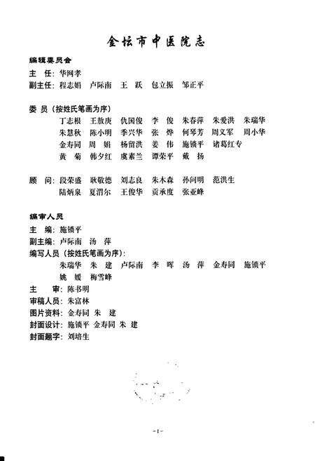 《金坛市中医院志》.pdf_江苏省志预览图2