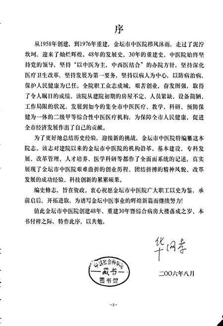《金坛市中医院志》.pdf_江苏省志预览图3