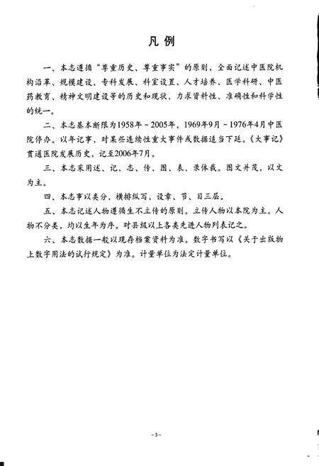 《金坛市中医院志》.pdf_江苏省志预览图4