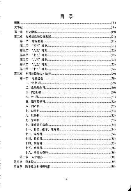 《金坛市中医院志》.pdf_江苏省志预览图5