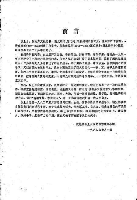 《坂上乡志》.pdf_江苏省志预览图2