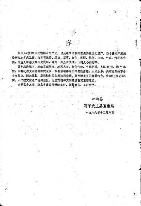 《坂上乡志》.pdf_江苏省志预览图3