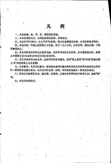 《坂上乡志》.pdf_江苏省志预览图4