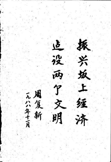 《坂上乡志》.pdf_江苏省志预览图5