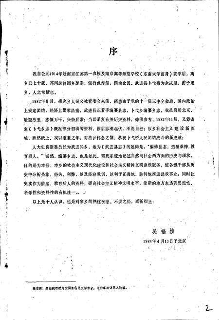 《卜弋乡志》.pdf_江苏省志预览图3