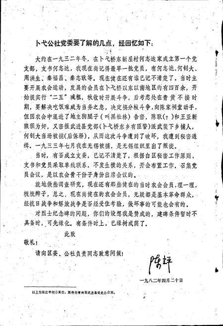 《卜弋乡志》.pdf_江苏省志预览图4