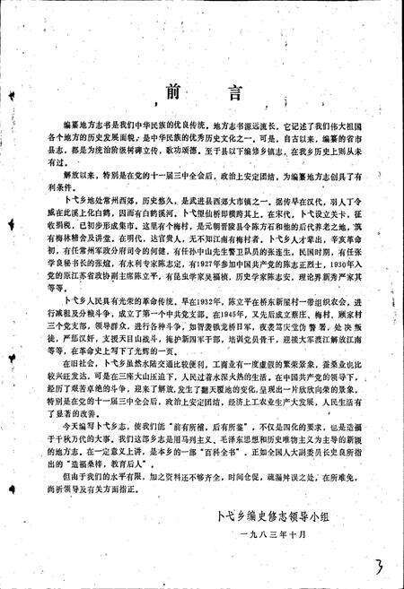《卜弋乡志》.pdf_江苏省志预览图5
