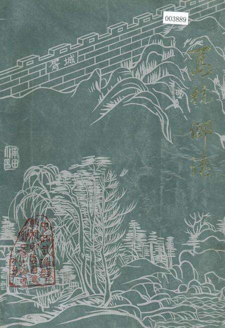 《马杭乡志》.pdf_江苏省志缩略图