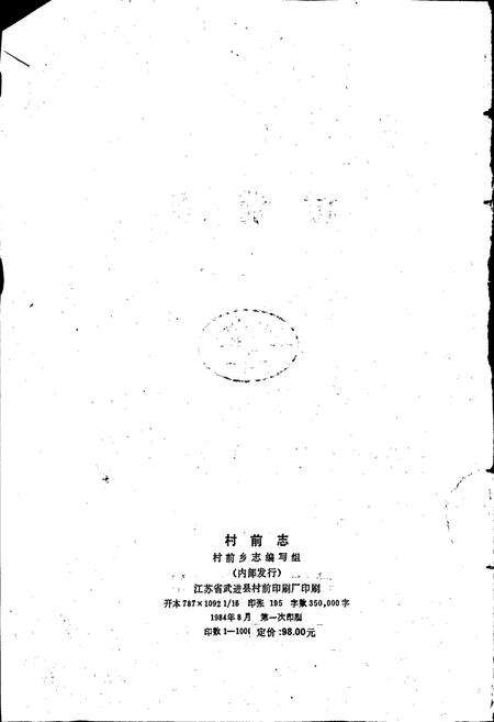 《村前志》.pdf_江苏省志预览图2