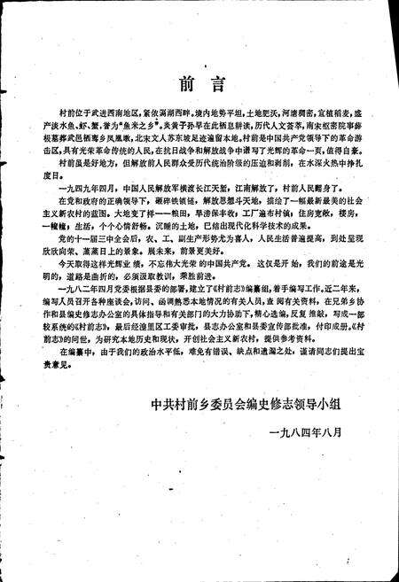 《村前志》.pdf_江苏省志预览图3