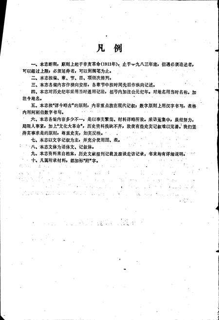 《村前志》.pdf_江苏省志预览图4