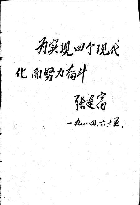《村前志》.pdf_江苏省志预览图5