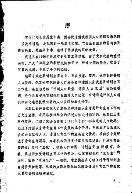 《武进县计划生育志》.pdf_江苏省志预览图1