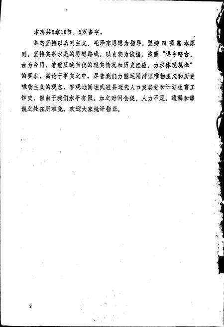 《武进县计划生育志》.pdf_江苏省志预览图2