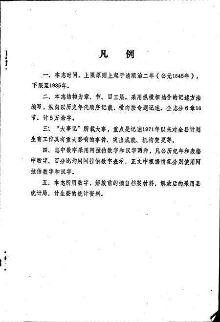 《武进县计划生育志》.pdf_江苏省志预览图3