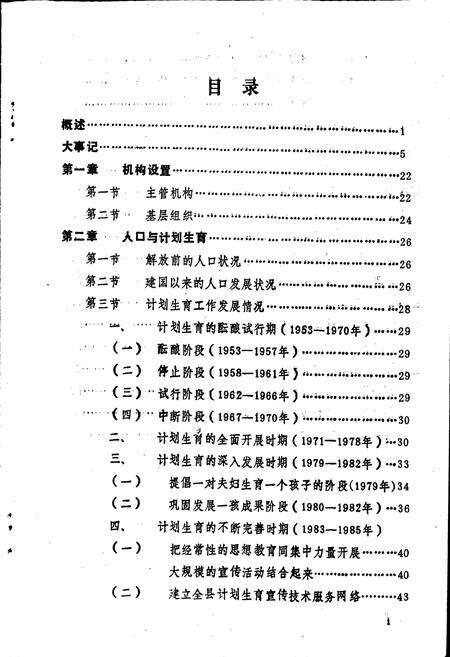 《武进县计划生育志》.pdf_江苏省志预览图4