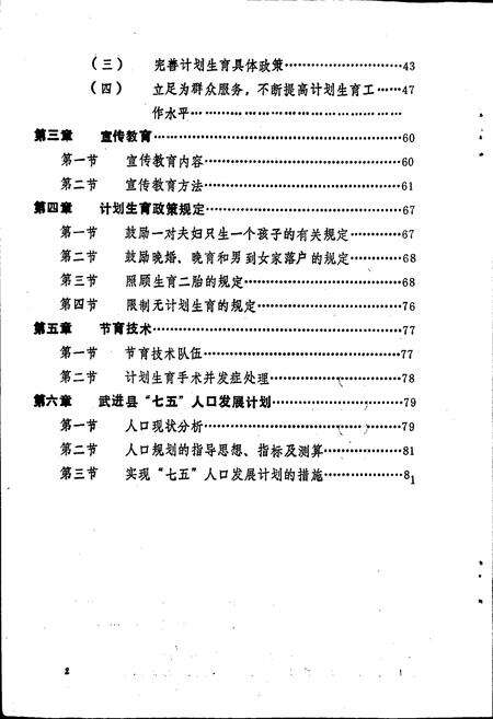 《武进县计划生育志》.pdf_江苏省志预览图5