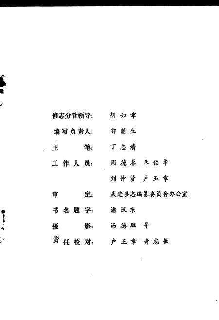 《武进劳动志》.pdf_江苏省志预览图2