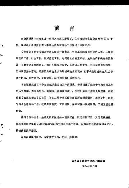 《武进劳动志》.pdf_江苏省志预览图3