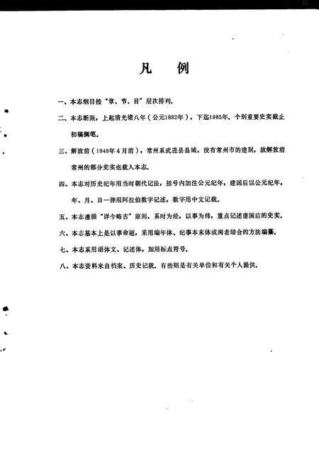 《武进劳动志》.pdf_江苏省志预览图4