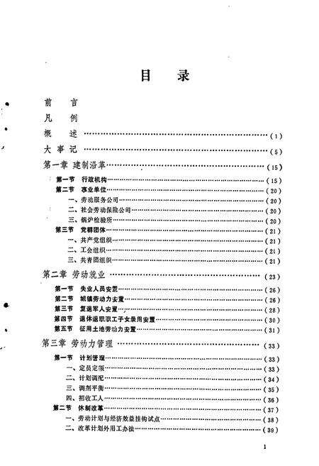 《武进劳动志》.pdf_江苏省志预览图5
