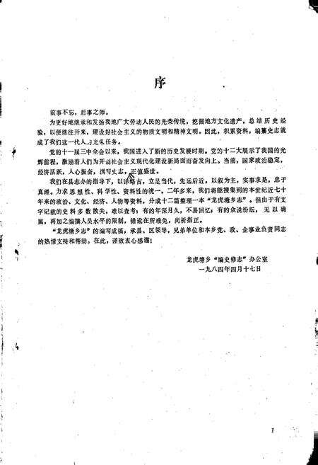 《龙虎塘乡志》.pdf_江苏省志预览图2