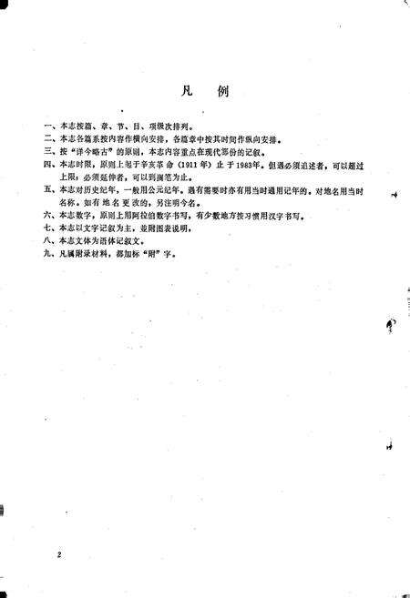 《龙虎塘乡志》.pdf_江苏省志预览图3