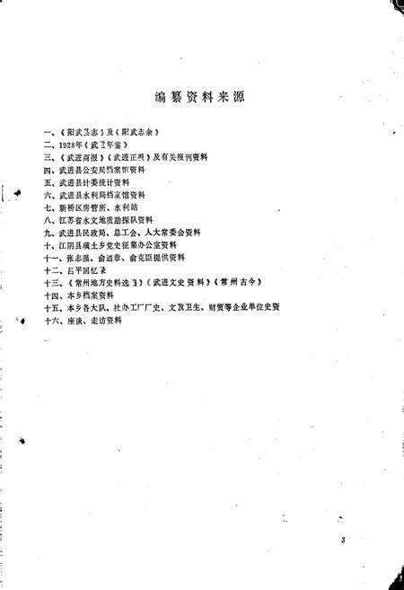 《龙虎塘乡志》.pdf_江苏省志预览图4