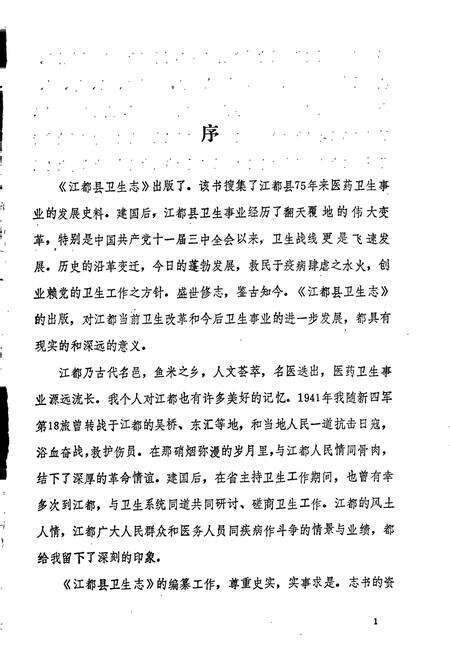 《江都县卫生志》.pdf_江苏省志预览图2