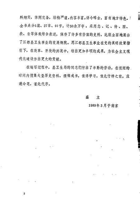 《江都县卫生志》.pdf_江苏省志预览图3