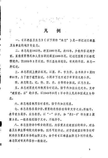 《江都县卫生志》.pdf_江苏省志预览图4