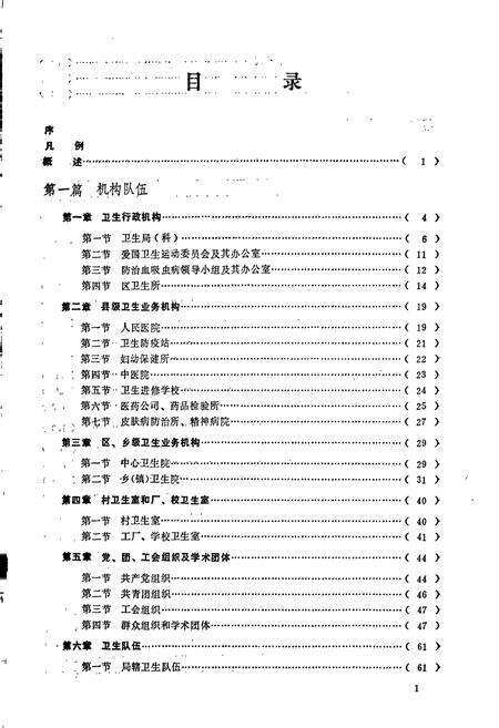 《江都县卫生志》.pdf_江苏省志预览图5