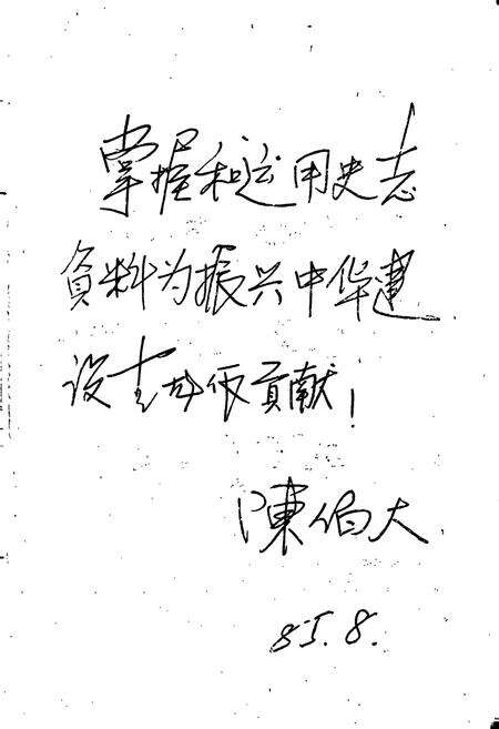 《青龙乡志》.pdf_江苏省志预览图3