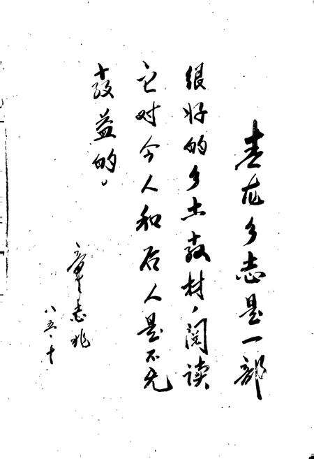 《青龙乡志》.pdf_江苏省志预览图4