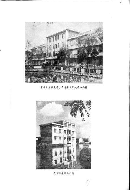 《青龙乡志》.pdf_江苏省志预览图5