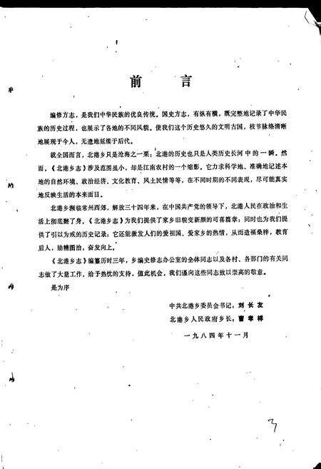 《北港乡志》.pdf_江苏省志预览图2