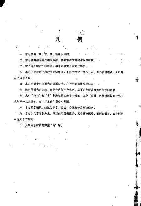 《北港乡志》.pdf_江苏省志预览图3