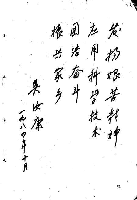 《北港乡志》.pdf_江苏省志预览图4