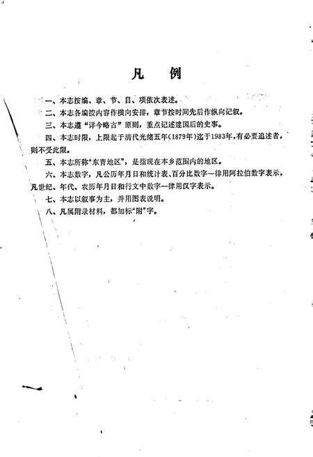 《东青乡志》.pdf_江苏省志预览图3