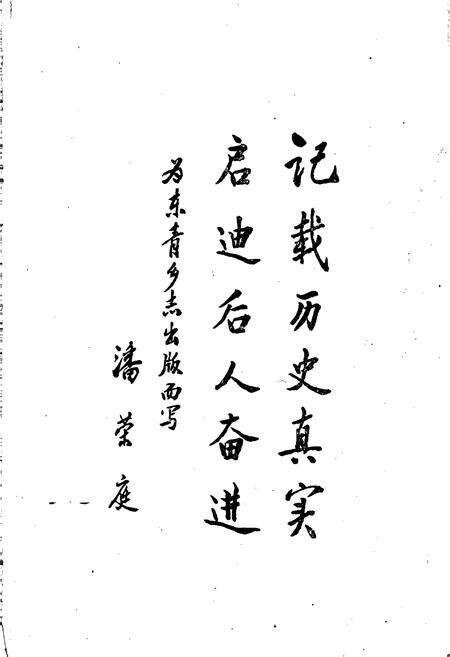 《东青乡志》.pdf_江苏省志预览图5