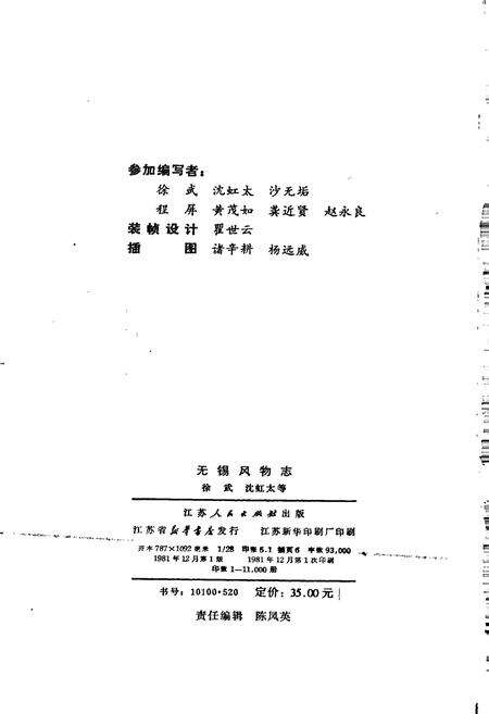 《无锡风物志》.pdf_江苏省志预览图2