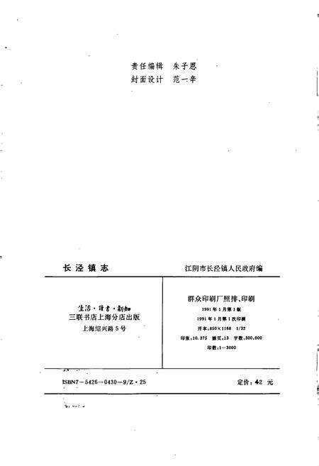 《长泾镇志》.pdf_江苏省志预览图2