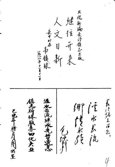 《长泾镇志》.pdf_江苏省志预览图4