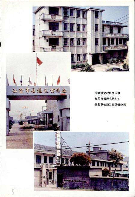 《长泾镇志》.pdf_江苏省志预览图5