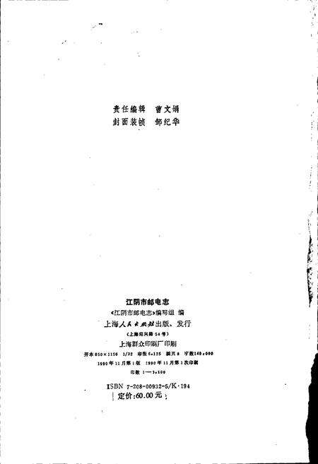《江阴市邮电志》.pdf_江苏省志预览图2